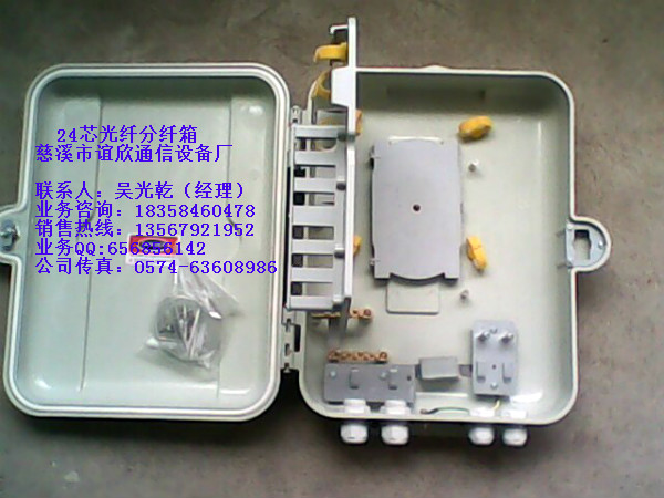 廠家批發(fā)：24芯光纖分線箱！24芯光纖分線箱價格！塑料光纖分線箱！
