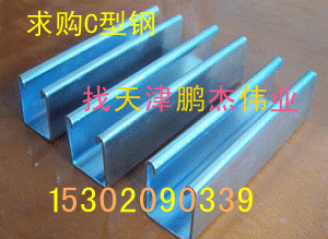 C型鋼，U型鋼，Z型鋼做好的生產(chǎn)廠家，天津最大的CUZ型鋼生產(chǎn)廠房