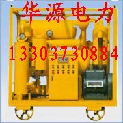 真空濾油機，濾油機制造公司 新鄉(xiāng)華源