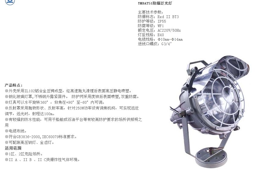 SBD1102防爆燈、CNFC9132防水泛光燈、SBF6103燈