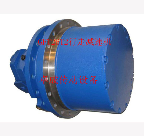 供應(yīng) GFT80T3 長沙卓成傳動設(shè)備 行走減速機