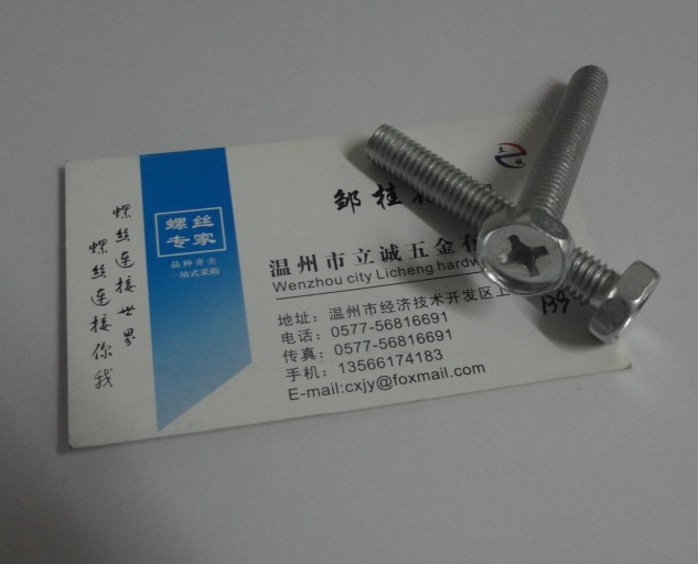 供應(yīng)凹腦十字六角螺栓 單價(jià) 溫州立誠(chéng)五金