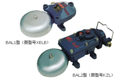 參數(shù)BAL1-36/127礦用隔爆型連擊電鈴防爆電鈴價優(yōu)