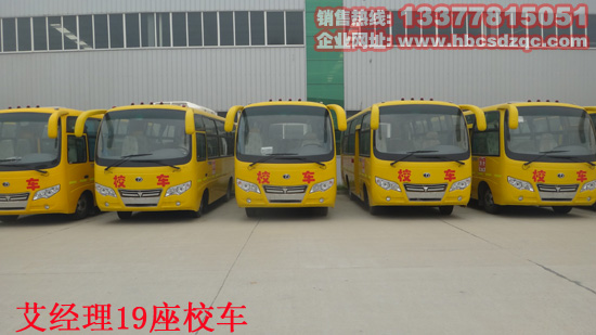 19座大力幼兒園校車大力牌小學(xué)生校車價(jià)錢