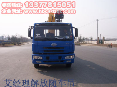 解放16噸隨車(chē)吊的參數(shù)