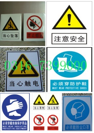 塑料安全標志牌