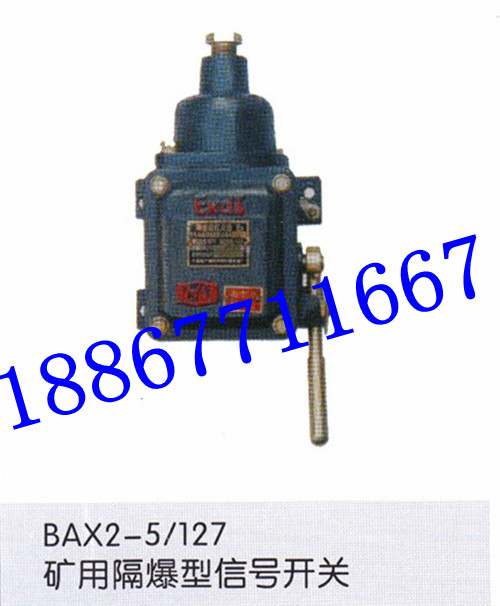 BAX礦用打點器127V防爆拉點器