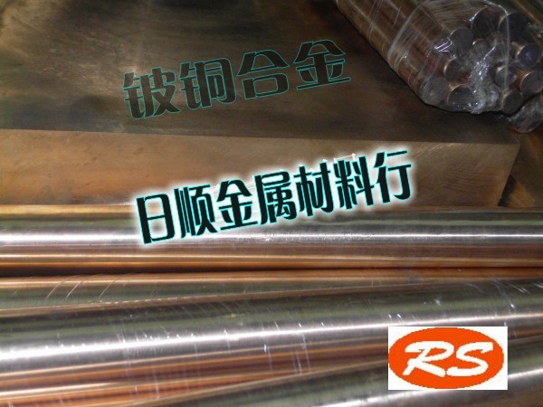 廠家批發(fā)進口高強度鈹銅棒 高韌性鈹銅線材 進口高耐磨鈹銅板的價格
