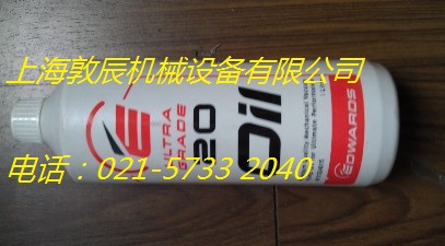 20號(hào)油 愛德華真空泵原裝油