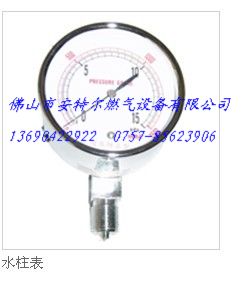 燃?xì)夤艿牢罕?低壓表/中壓表/高壓表/水柱表/流量計