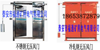 供應礦用電動無壓風門-福通質(zhì)量獨好