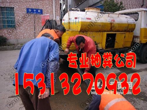 通州區(qū)環(huán)衛(wèi)局清掏化糞池1531亇327亇0932