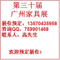 廣州國際家具博覽會(huì)