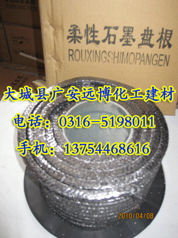 郎溪縣芳綸盤根※績(jī)溪縣化工廠石墨盤根