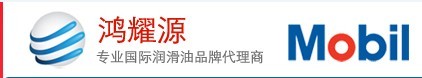 美孚潤(rùn)滑油代理商【鴻耀源】專(zhuān)業(yè)為您供應(yīng)更優(yōu)質(zhì)美孚潤(rùn)滑油產(chǎn)品