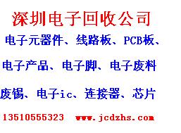龍華電子腳回收；元件腳回收；錫腳回收；零件腳回收
