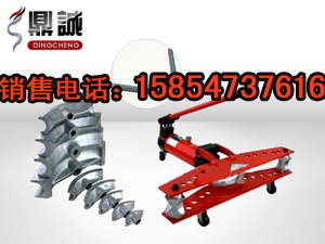 2寸3寸4寸手動液壓彎管機，鼎誠手動液壓彎管機