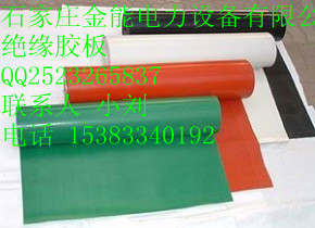金能電力﹌絕緣膠墊絕緣膠板絕緣毯^_^在江蘇南京絕緣膠墊價(jià)格、廠家