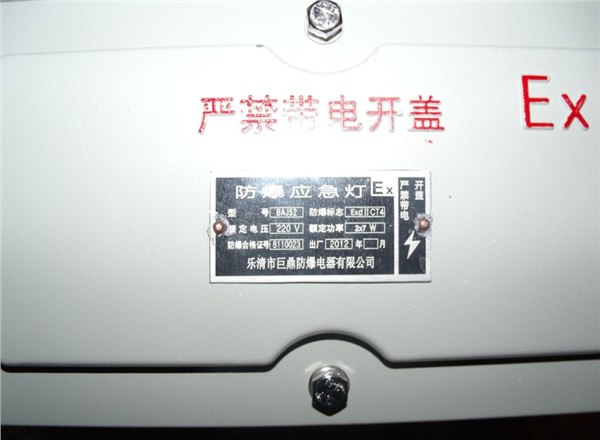 BAJ52-127V防爆應(yīng)急燈，礦用應(yīng)急燈，煤礦應(yīng)急燈