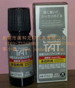 環(huán)保印油，工業(yè)專用印油，擦不掉印油，不褪色印油