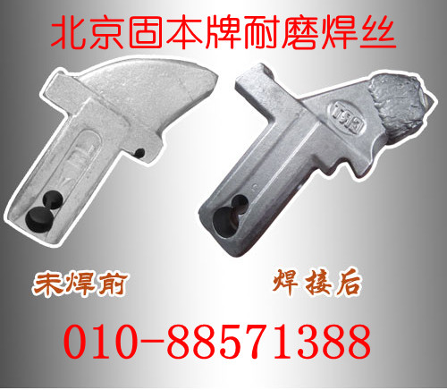 北京固本牌煤截齒，礦用截齒，煤截齒耐磨焊絲
