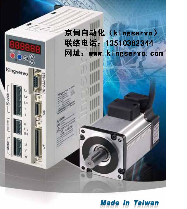 臺灣400W伺服馬達 kingservo 伺服電機 松下伺服替換