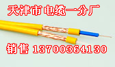 遼陽(yáng)礦用巷道通信電纜銷(xiāo)售，遼陽(yáng)礦用MHYAV巷道電纜