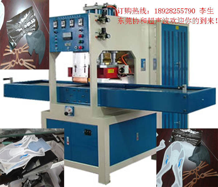 貼膠運(yùn)動(dòng)鞋材專用高周波壓花機(jī)、裁斷機(jī)鞋材高周波貼膠機(jī)，非標(biāo)高周波機(jī)