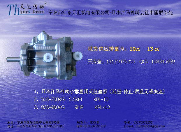 現(xiàn)貨供應(yīng)日本洋馬神崎達(dá)飛拓KPL閉式泵-小型機(jī)械無極驅(qū)動(dòng)的理想選擇