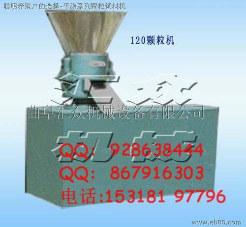顆粒飼料機 120顆粒機 木屑制粒機 制棒機