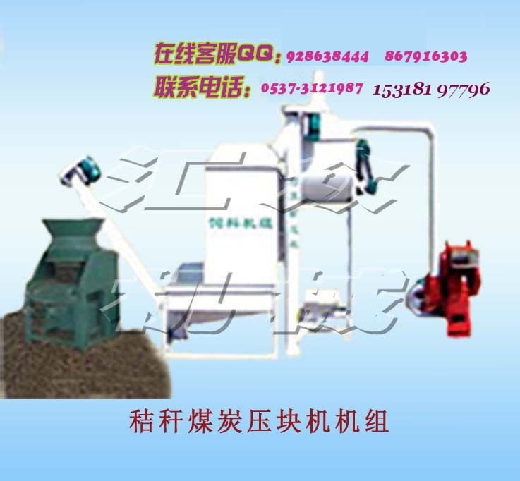 秸稈煤壓塊機|高效秸稈煤壓塊機|遼寧壓塊機|優(yōu)質壓塊機