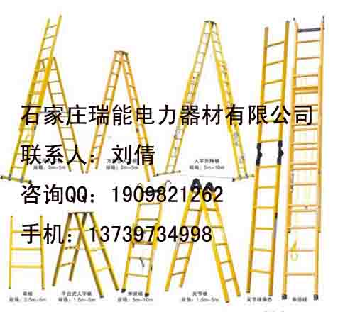 絕緣梯，玻璃鋼絕緣梯，絕緣平梯，絕緣人字梯