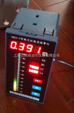 XMZU-2智能光柱數(shù)顯液位報(bào)警儀上海云鷗