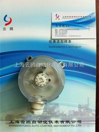 YS102空氣壓差開關**YS102空氣壓差開關上海廠家