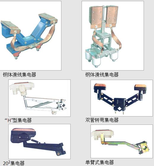 浙江優(yōu)質(zhì)集電器價，最專業(yè)集電器價哪里有，上海宜堡長期批發(fā)