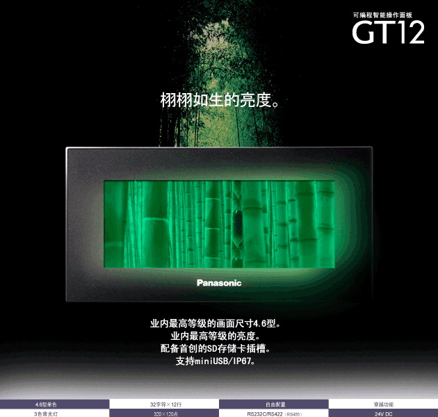 大量供應(yīng)松下人機(jī)界面：GT12