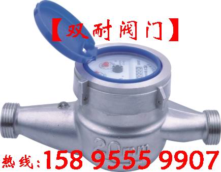 耐酸堿不銹鋼水表，耐酸堿水表，耐腐蝕不銹鋼水表，耐高溫水表