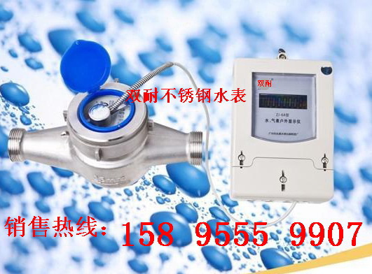 蘇州雙耐牌不銹鋼遠(yuǎn)傳水表，遠(yuǎn)傳法蘭不銹鋼水表，遠(yuǎn)傳不銹鋼水表專家
