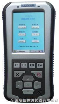 LC3000A軸承故障診斷儀 LC3000A價格