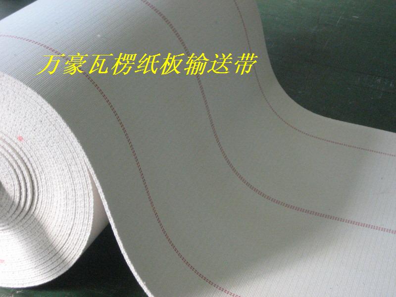 供應(yīng)瓦楞紙板生產(chǎn)線紙板輸送帶