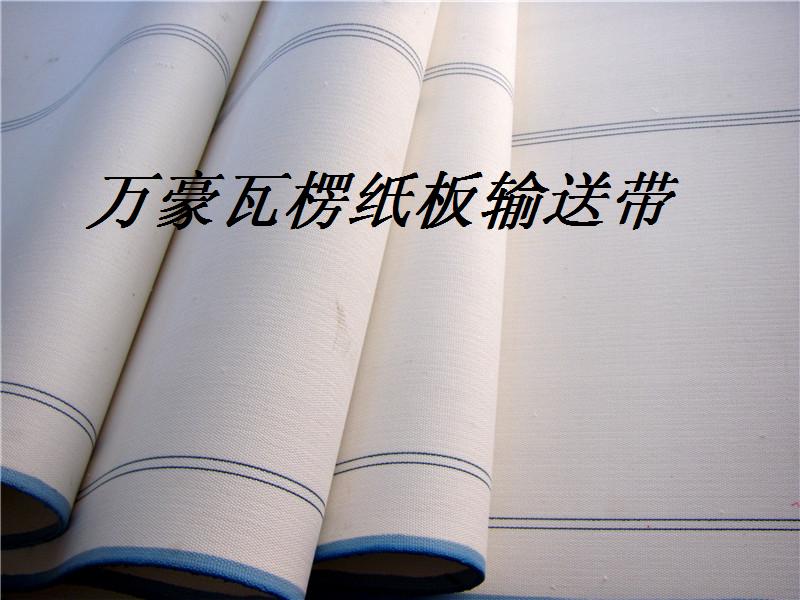 瓦楞紙板輸送帶 ,瓦楞紙板針刺帶  針刺瓦楞紙板傳送帶