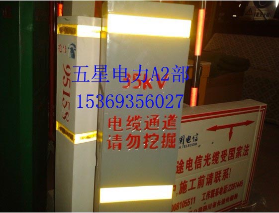 標志樁價格‖標志樁規(guī)格‖標志樁廠家‖河北五星標志樁