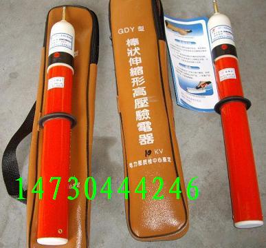 驗(yàn)電器系列→高壓驗(yàn)電器【高壓驗(yàn)電器價(jià)格】不打價(jià)格戰(zhàn)，靠的是質(zhì)量