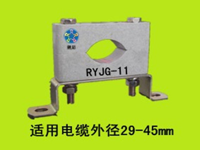 融裕高壓電纜固定夾RYJG-11,電纜安全、自己安心