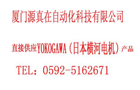 F3BU06-0NYokogawa廈門源真在熱賣供應(yīng)，更多優(yōu)惠