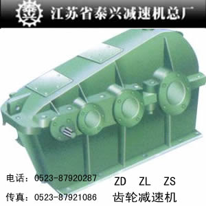 泰興ZD50減速機(jī)ZD60減速機(jī)ZD70減速機(jī)ZD80減速機(jī)