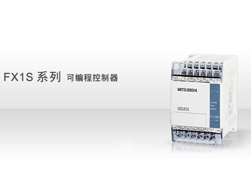 ｜FX1S-30MR-001｜FX1S-20MR-001｜合肥三菱