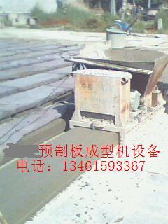 臨潁四海機械預(yù)制板機