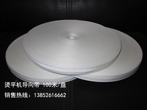 燙平機(jī)導(dǎo)向帶，燙平機(jī)各種配件，用心惠子燙平機(jī)廠家直銷