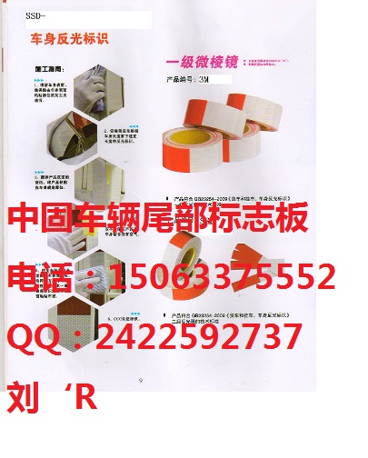 愛國人士的選擇渭南車輛尾部標志板保證產(chǎn)品質量和服務